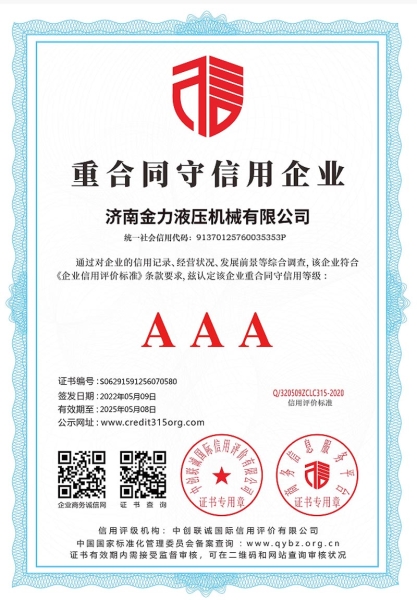 重（chóng）合同守（shǒu）信用企业