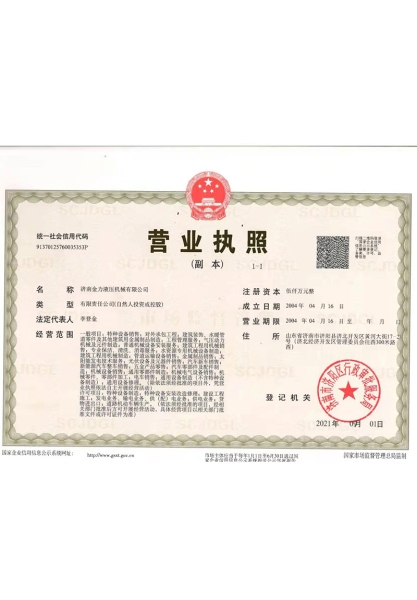 营（yíng）业执照（zhào）
