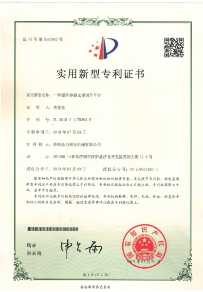 爆炸容（róng）器支撑调节平台