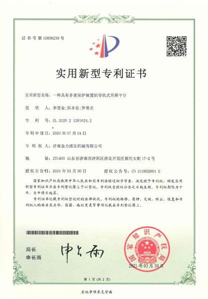 导轨平（píng）台多重保护装置（zhì）