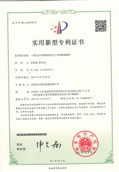 具（jù）有升降结（jié）构的自行（háng）式绿篱修剪机专利