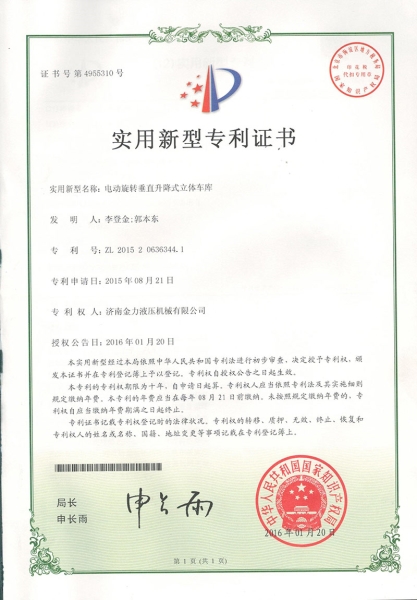 车库证（zhèng）书