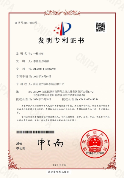 一种挂车（chē）-发明专利证书