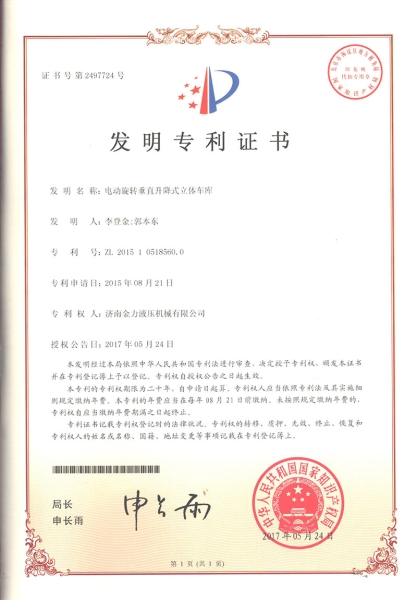 车库（kù）发明专利-001